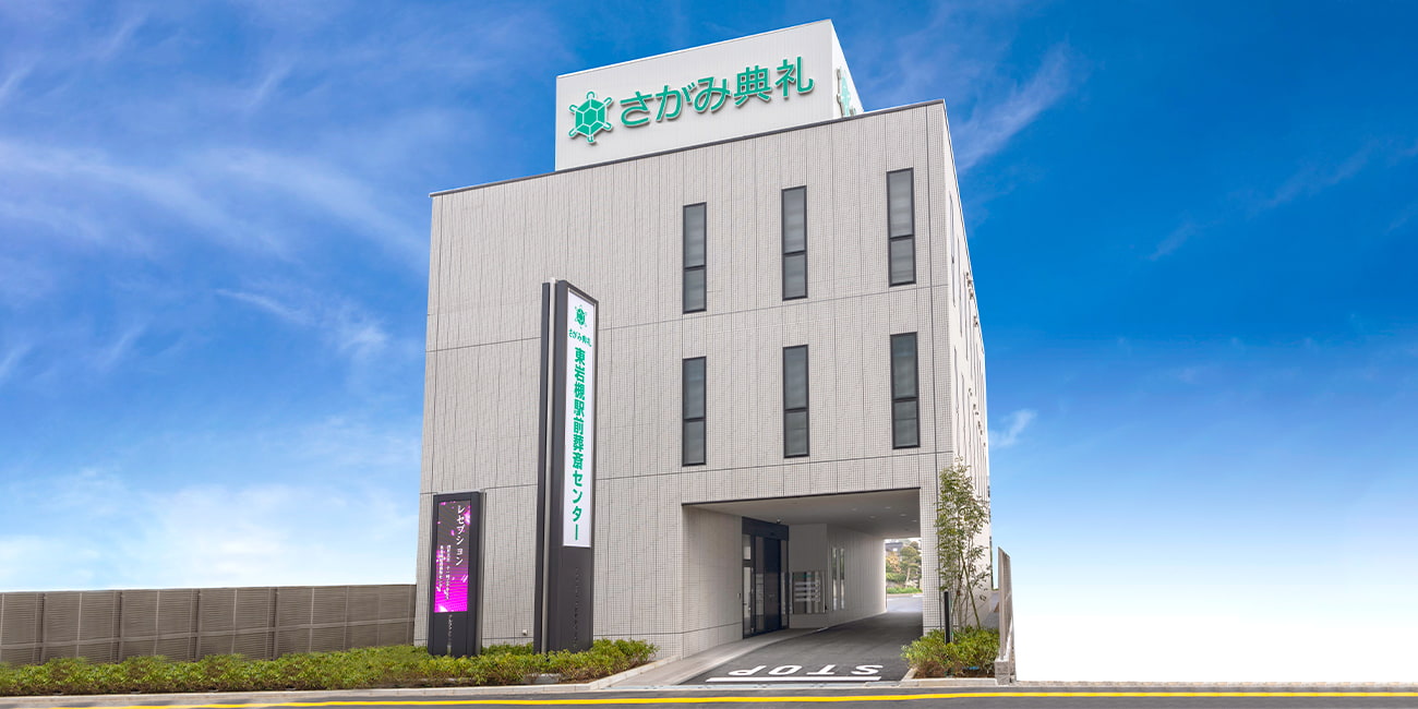 スタンダードホール（入間葬斎センター）